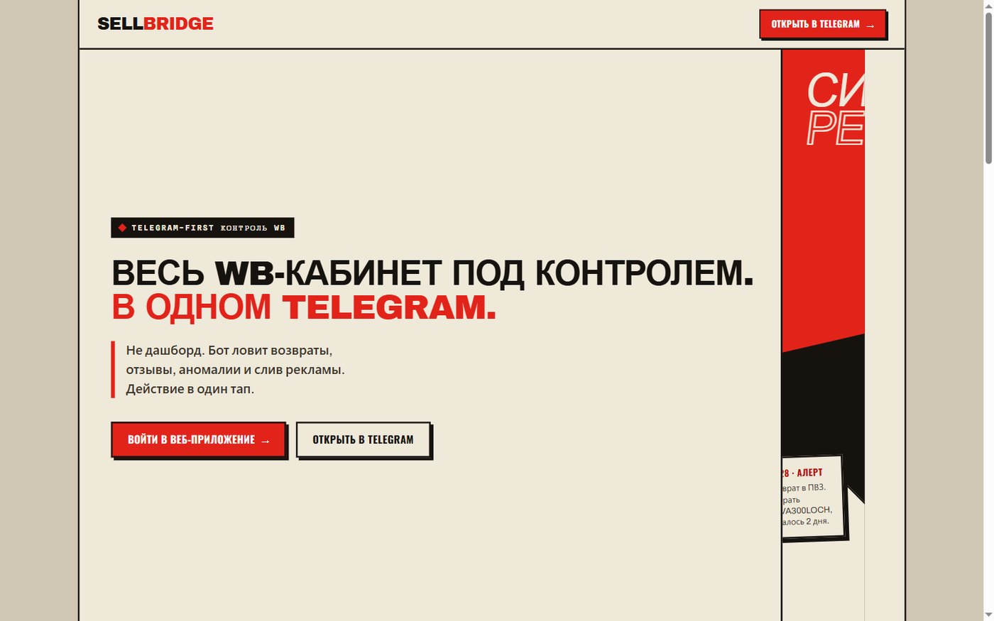 Контроль команды и сигналы магазина на маркетплейсе — в Telegram.