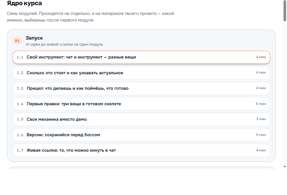 Ступень 13+: семь модулей и пять треков